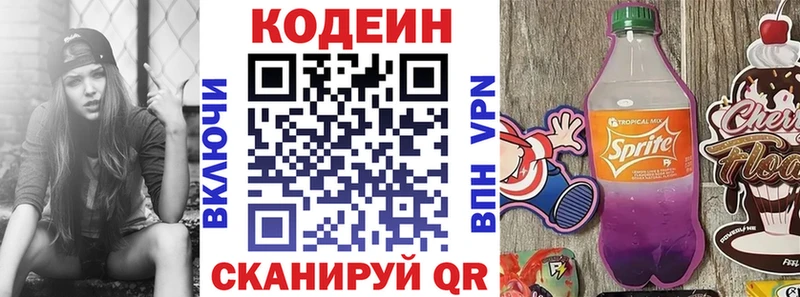 Кодеин напиток Lean (лин)  Усолье-Сибирское 